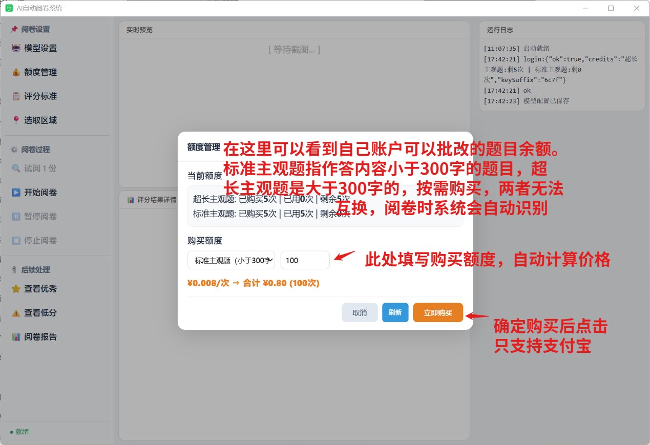 评分标准完整视图