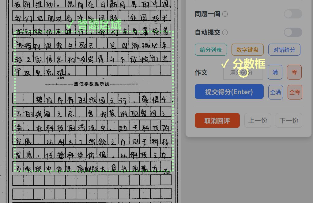 分数框选取示意